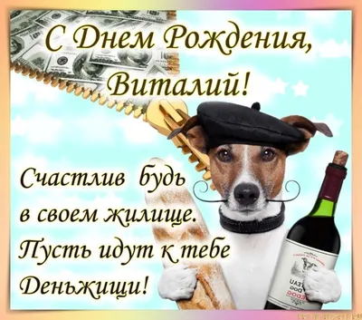 Голосовое поздравление с днем Рождения Виталию от Путина!  #Голосовые_поздравления - YouTube