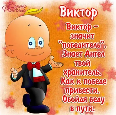 С Днём Рождения Виктор. #сднемрождения . @chokirya . | TikTok