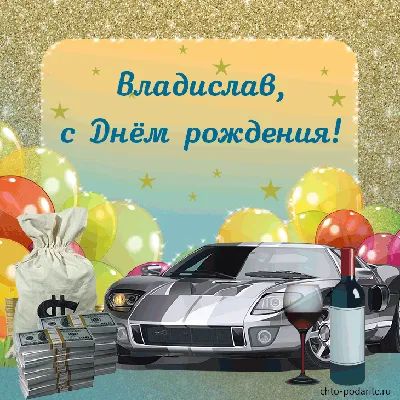 С днём рождения, Влад Милашевский! | 10.05.2023 | Новости Оренбурга -  БезФормата
