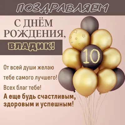 Влада, с днём рождения! Красивое видео поздравление. — Slide-Life.ru