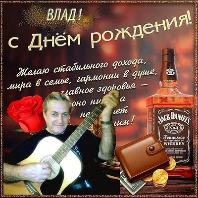 Поздравления с Днём Рождения Влада 🌸 Стихи, от Путина (звонок) на телефон,  проза, открытки