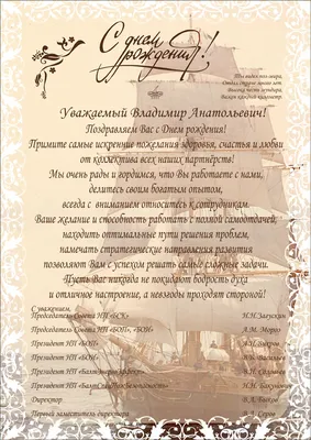 Поздравляем Владимира Михайловича Гриднева с Днем рождения!
