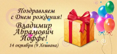 Поздравляем Мидленко Владимира Ильича с днём рождения!