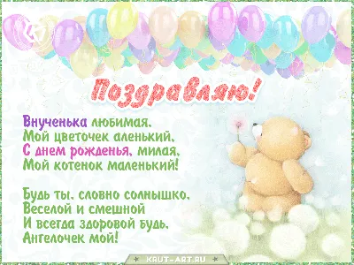 С Днем Рождения, ВНУЧЕНЬКА, моя! - YouTube