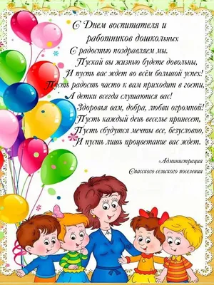 С днем рождения воспитателю детского сада