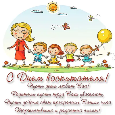 Видео поздравление воспитателю детского сада — Slide-Life.ru
