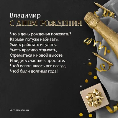 Открытки \"С Днем Рождения, Вова, Владимир!\" (114 шт.)