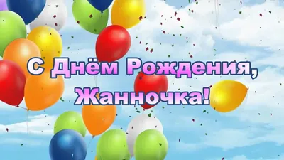 Звезда шар именная, фольгированная, сиреневая, с надписью \"С днем рождения,  Жанна!\" - купить в интернет-магазине OZON с доставкой по России (934538355)