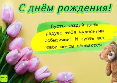 Картинка для поздравления с Днём Рождения жене - С любовью, Mine-Chips.ru