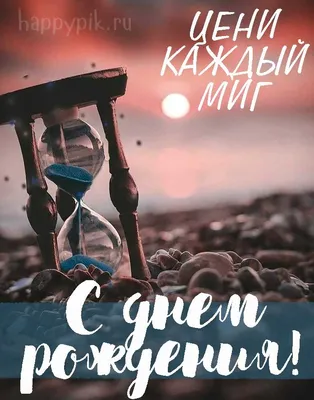 Праздничная, мужская открытка с днём рождения для будущего зятя - С  любовью, Mine-Chips.ru