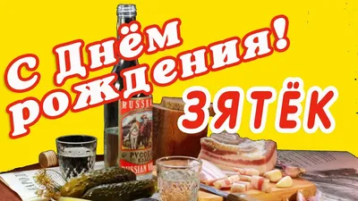 Поздравление с юбилеем теще от зятя (49 шт)