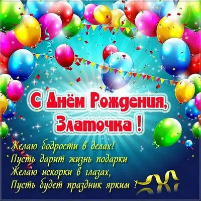 Сердце шар именное, радужное (градиент разноцветный), фольгированное с  надписью \"С днем рождения, Злата!\" - купить в интернет-магазине OZON с  доставкой по России (930714030)