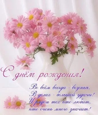 Поздравительная картинка знакомой женщине с днём рождения - С любовью,  Mine-Chips.ru