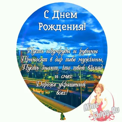Праздничная, женская открытка с днём рождения для знакомой женщины - С  любовью, Mine-Chips.ru