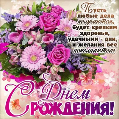 Поздравляем с Днём Рождения, открытка знакомой женщине - С любовью,  Mine-Chips.ru