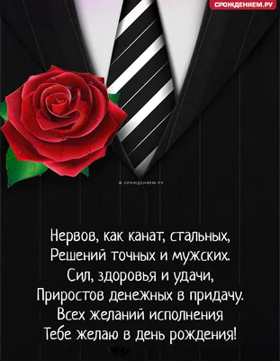 Праздничная, официальная, мужская открытка с днём рождения мужчине - С  любовью, Mine-Chips.ru
