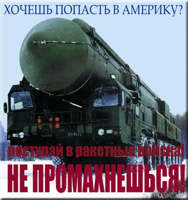Михаил Собакин поздравляет с Днем ракетных войск стратегического назначения