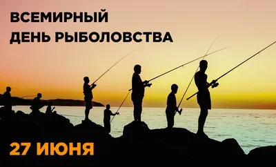 Праздничная, прикольная, яркая открытка с днем рыбака - С любовью,  Mine-Chips.ru
