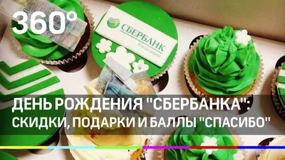 Сегодня профессиональный праздник сотрудников одного из ведущих банков  страны - День работника Сбербанка!✓ .. | ВКонтакте