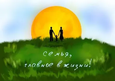 15 мая- Международный день семьи | Областной союз «Федерация профсоюзов  Ульяновской области»