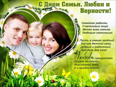 С днем семьи любви и верности- Прикольные красивые картинки | detkisemya.ru  | Дзен