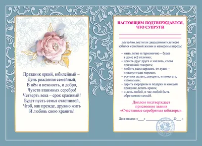Плакат «Серебряная свадьба» №15: создать онлайн