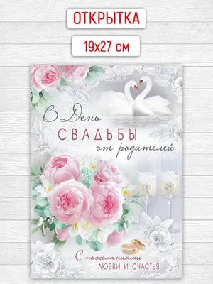 Свадебная открытка \"С днем свадьбы\" в коробке зеленый белый подарок –  купить в интернет-магазине HobbyPortal.ru с доставкой