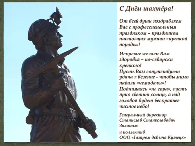 Уважаемые земляки, шахтеры и ветераны угольной отрасли Березовского!  Поздравляю вас с Днем шахтера, и с Днем рождения нашего города! »  Официальный сайт Администрации Березовского городского округа Кемеровской  области