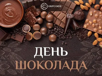 https://prazdniki.info/otkrytki-s-dnem-shokolada