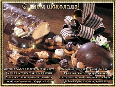 Поздравить с днем шоколада в Вацап или Вайбер в прозе - С любовью,  Mine-Chips.ru