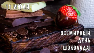 Открытки день шоколада открытка с праздником день шоколада шоколад и  клубника
