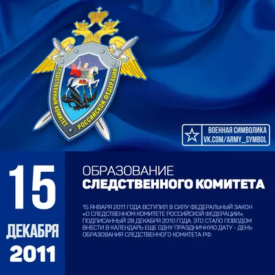 15 января – День образования Следственного комитета РФ - СТАТЬИ -  «Весьегонская жизнь», общественно-политическая газета Весьегонского  муниципального округа Тверской области