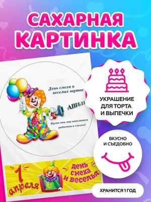 1 апреля – Международный день смеха: прикольные и забавные картинки - МК  Омск