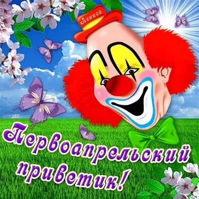 День смеха и улыбок во Владивостоке 1 апреля 2023 в Седанка Сити