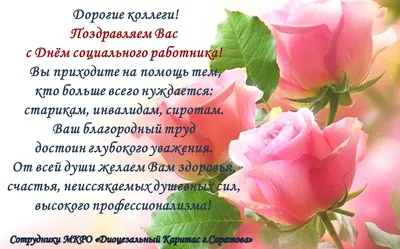 День социального работника» | ОГКУ «ЦБО организаций социальной защиты  населения»