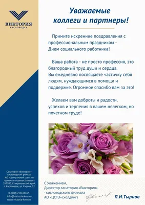 С днем социального работника! — ОГКУ \"УСЗН по Братскому району\"