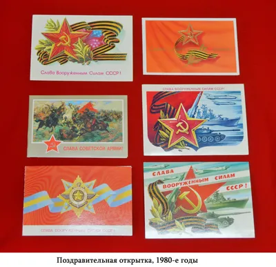 Открытки с днем Советской армии - 68 фото