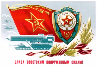 С Днём Красной Армии! — КПРФ Москва