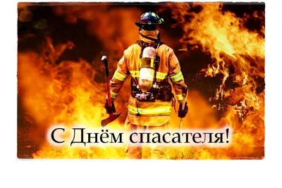 Поздравление с днем спасателя от ЗАКСа Ленинградской области - Тосно-ТВ