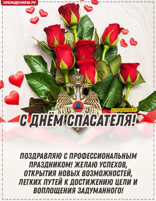 Поздравление руководства города Алатыря с Днем спасателя | 24.11.2022 |  Алатырь - БезФормата