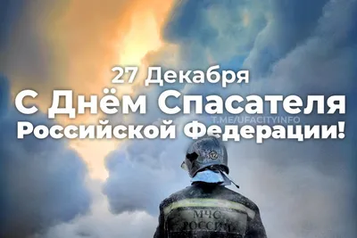 Поздравление с Днем спасателя! - Новости - Администрация городского округа  Нижняя Салда - Органы местного самоуправления и учреждения - Официальный  сайт администрации городского округа Нижняя Салда