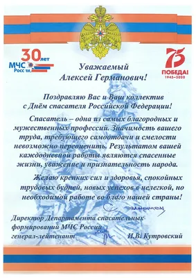 Поздравление с днем спасателя - Официальный сайт Администрации  Санкт‑Петербурга