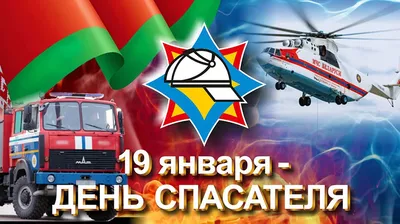 День спасателя в Украине: история праздника, поздравления в стихах и  открытках - МЕТА