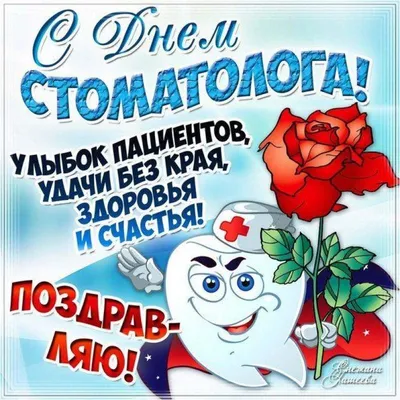 https://lite.telegraf.com.ua/lite/2024-02-09/5832997-s-dnem-stomatologa-2024-krasivye-otkrytki-i-kartinki-k-prazdniku