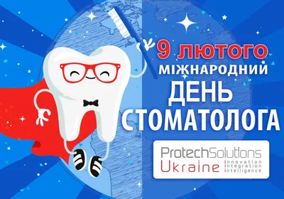 🔴 Поздравляем с международным днём стоматолога! | Стоматология \"Линия  Улыбки\" г.Оса | ВКонтакте