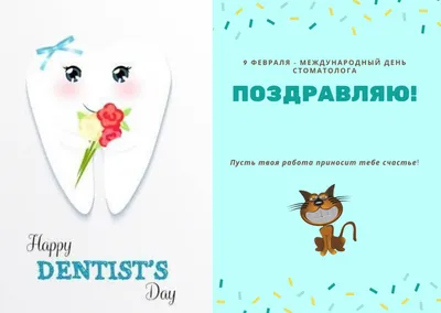 9 февраля - международный день стоматолога | Министерство здравоохранения  Забайкальского края
