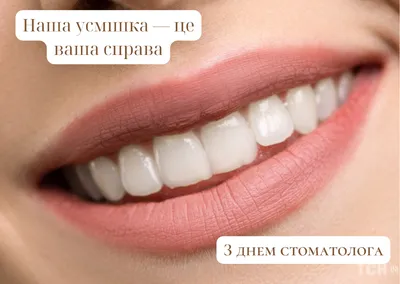 Поздравления с днем стоматолога 2023 — красивые открытки и поздравления  дантистов - Телеграф