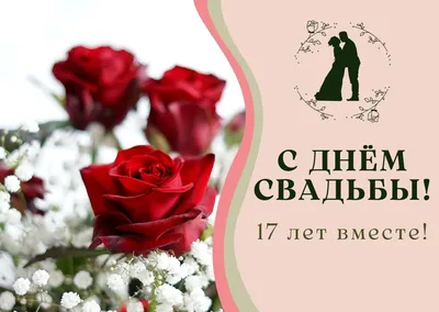 Поздравление с бархатной свадьбой открытки - 59 фото