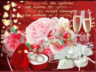 С днём свадьбы дочери поздравления (много фото) - pikselyi.ru