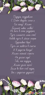 С Днем Свадьбы! Нежное и душевное поздравление | Поздравляшки.  Видео-поздравления и футажи | Дзен